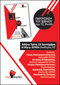 A poster for the Athens launch of the newly translated Comintern collection